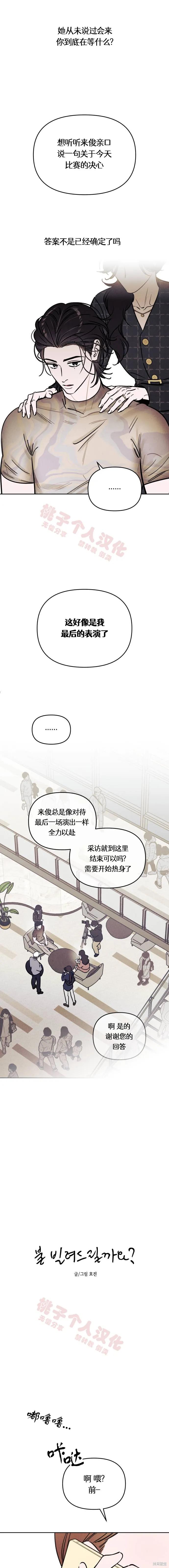 《可以借个火吗？》第39话 第2页