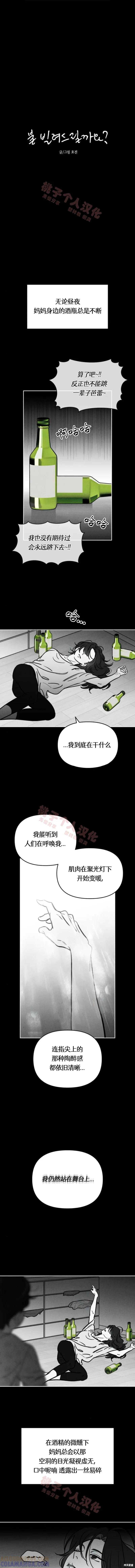 《可以借个火吗？》第40话 第3页