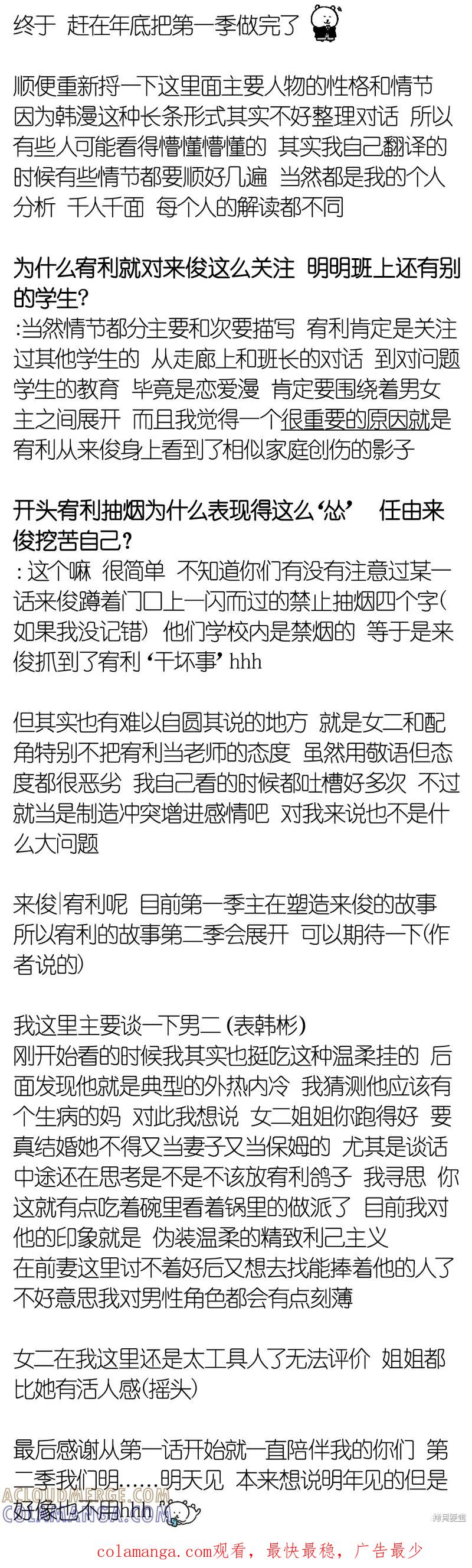 《可以借个火吗？》第41话 第14页