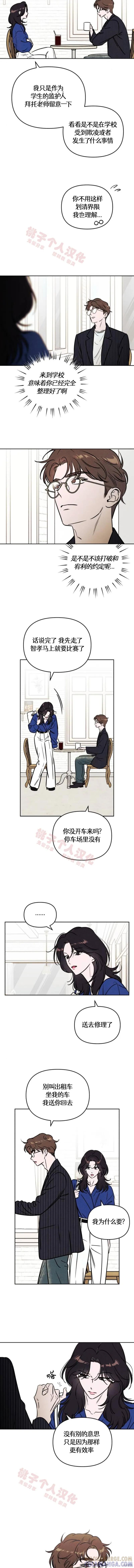 《可以借个火吗？》第41话 第6页