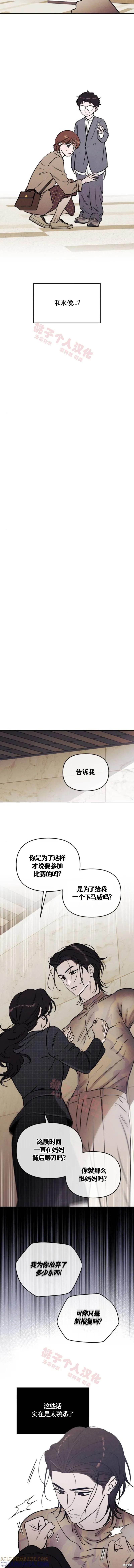 《可以借个火吗？》第41话 第3页