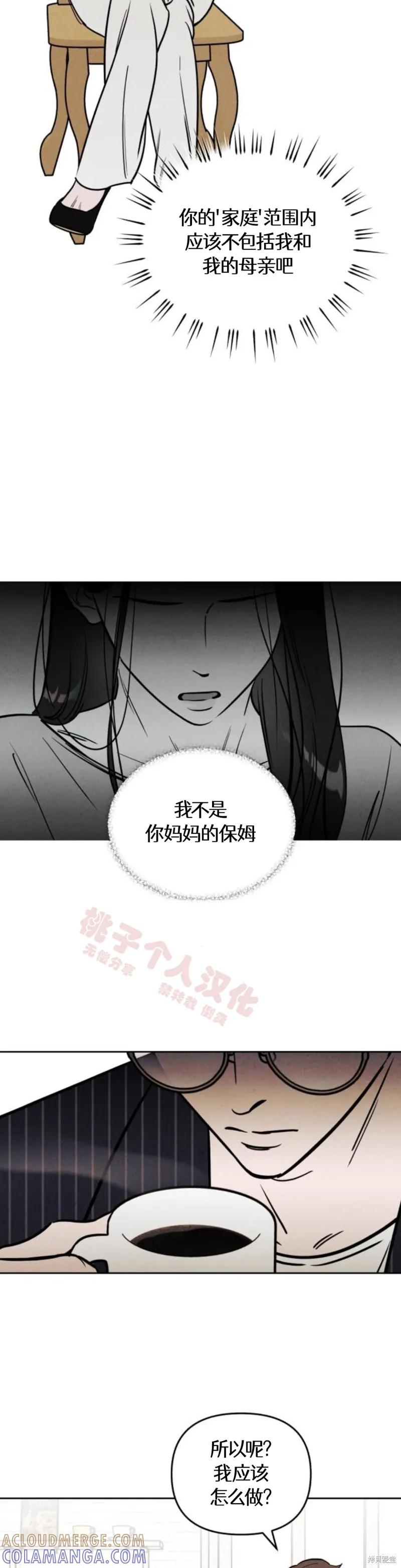 《可以借个火吗？》第41话 第5页