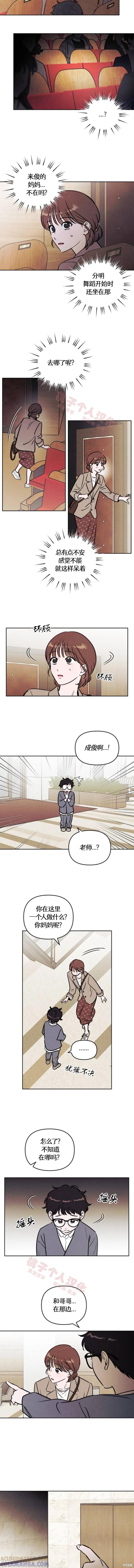 《可以借个火吗？》第41话 第2页