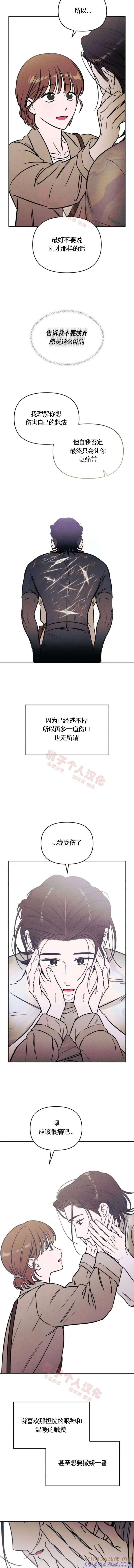 《可以借个火吗？》第41话 第11页