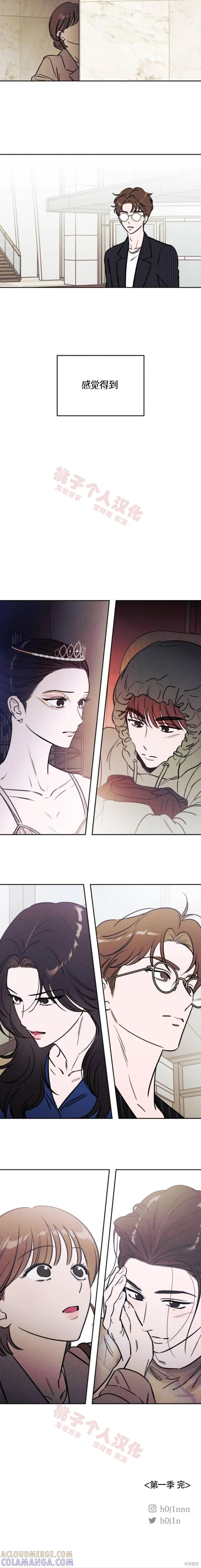 《可以借个火吗？》第41话 第13页