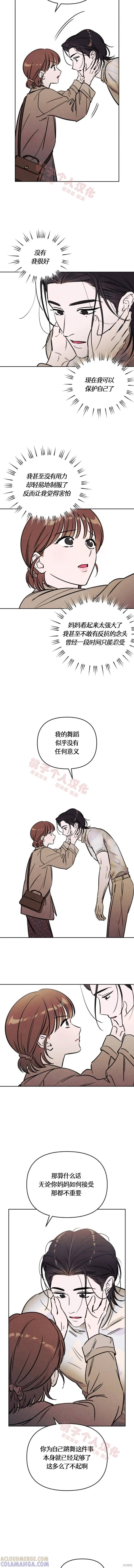 《可以借个火吗？》第41话 第10页