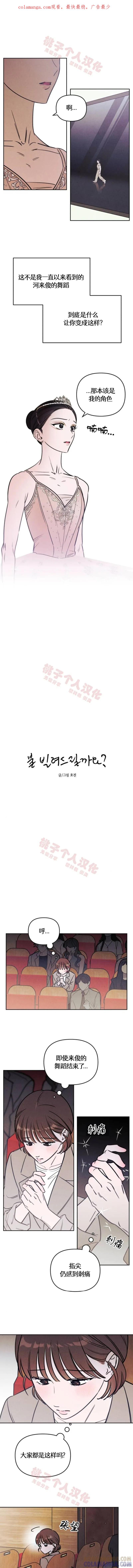 《可以借个火吗？》第41话 第1页