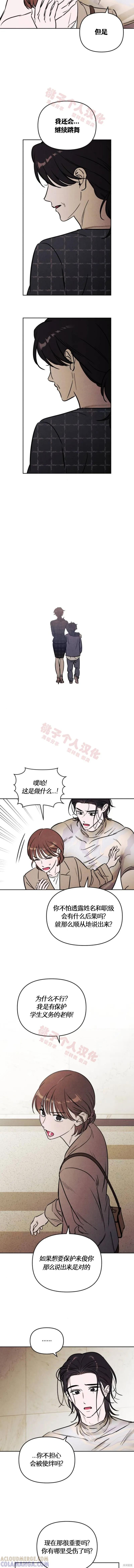 《可以借个火吗？》第41话 第9页