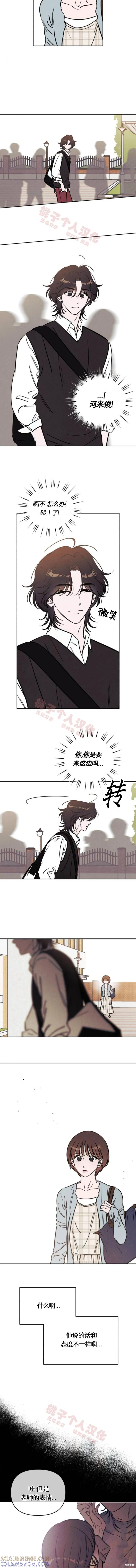 《可以借个火吗？》第42话 第4页