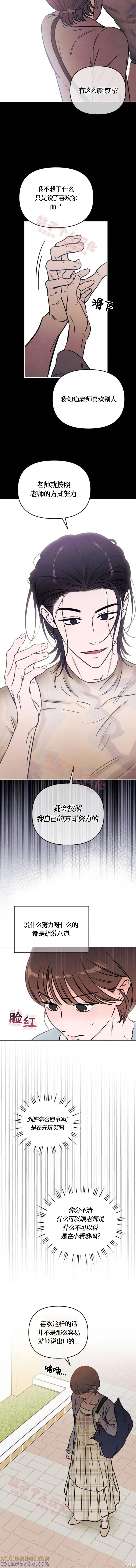 《可以借个火吗？》第42话 第5页