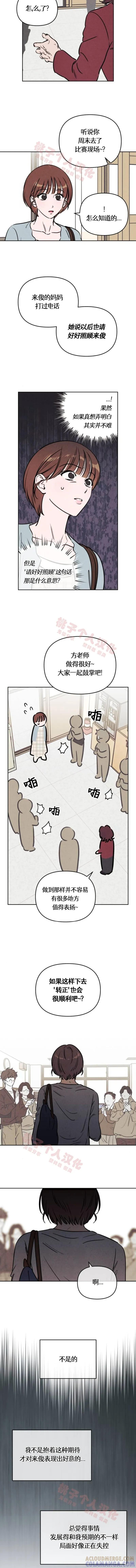 《可以借个火吗？》第42话 第7页