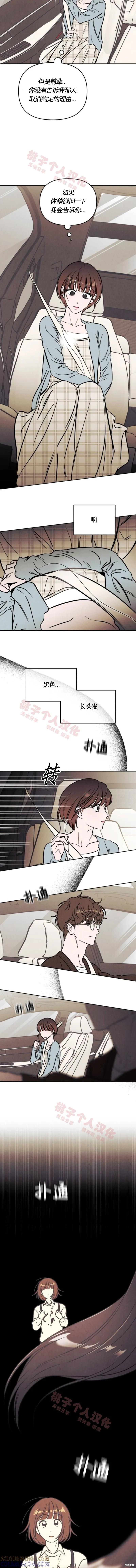 《可以借个火吗？》第42话 第11页