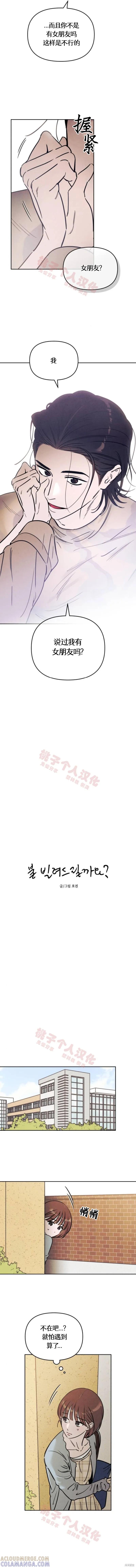 《可以借个火吗？》第42话 第2页
