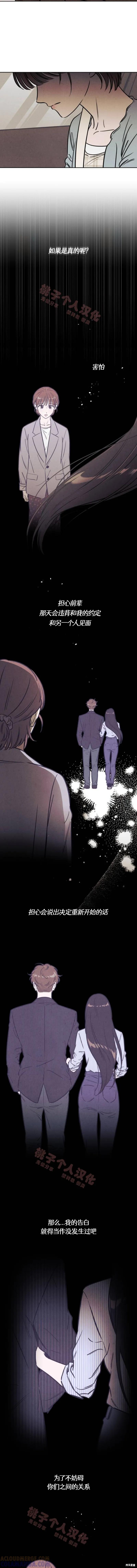 《可以借个火吗？》第43话 第2页