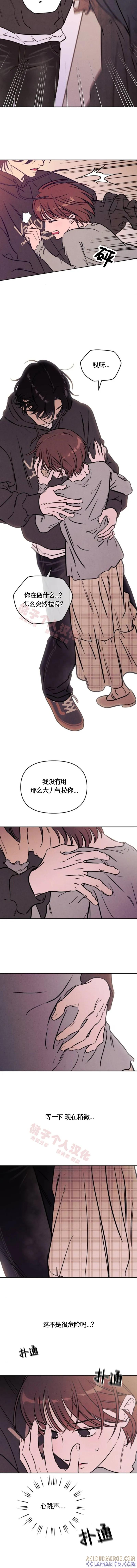 《可以借个火吗？》第43话 第12页