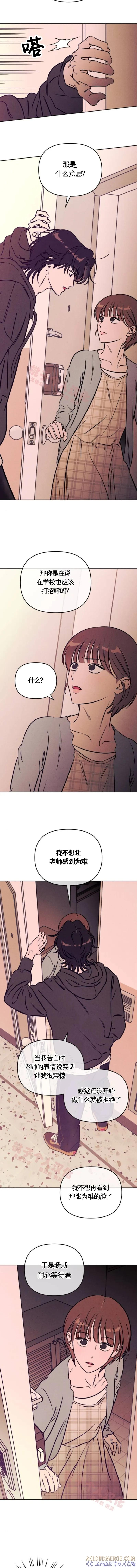 《可以借个火吗？》第43话 第9页