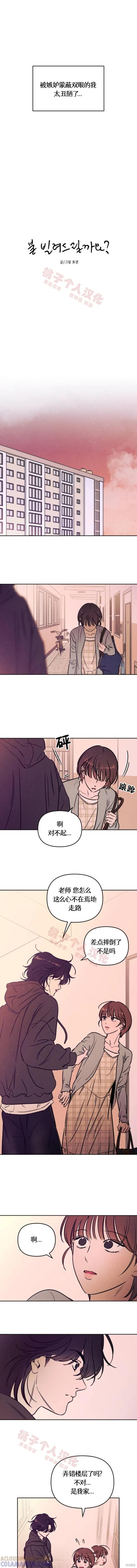 《可以借个火吗？》第43话 第6页