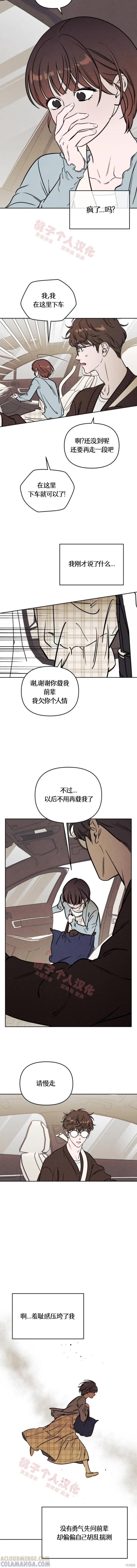 《可以借个火吗？》第43话 第5页