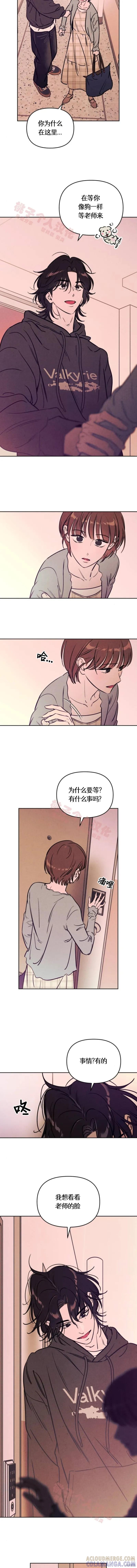 《可以借个火吗？》第43话 第7页