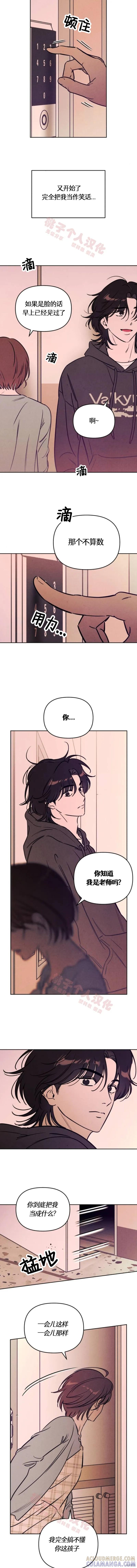 《可以借个火吗？》第43话 第8页