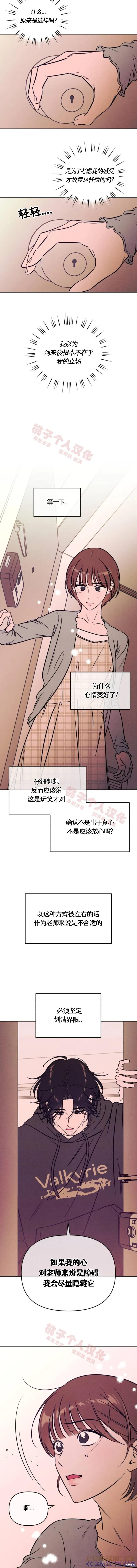 《可以借个火吗？》第43话 第10页