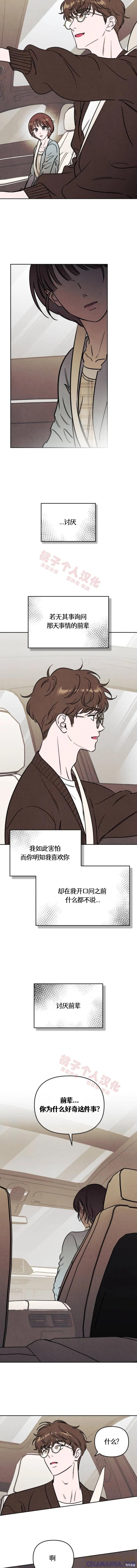 《可以借个火吗？》第43话 第4页
