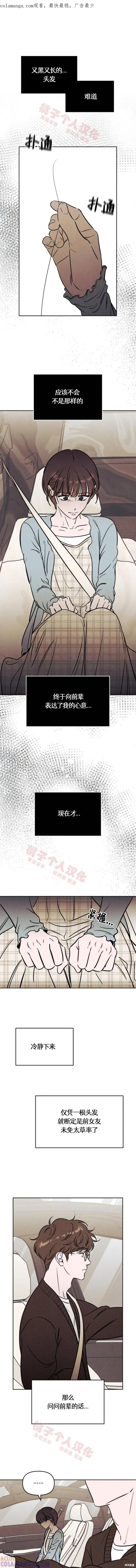 《可以借个火吗？》第43话 第1页