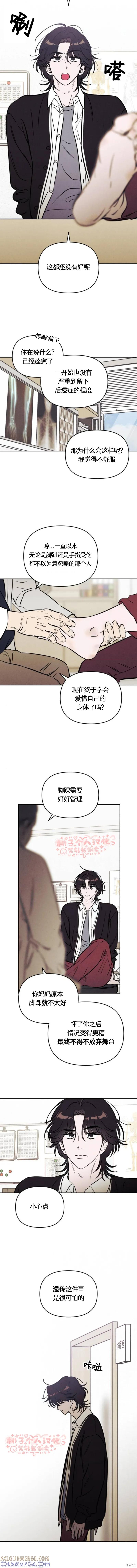 《可以借个火吗？》第44话 第8页