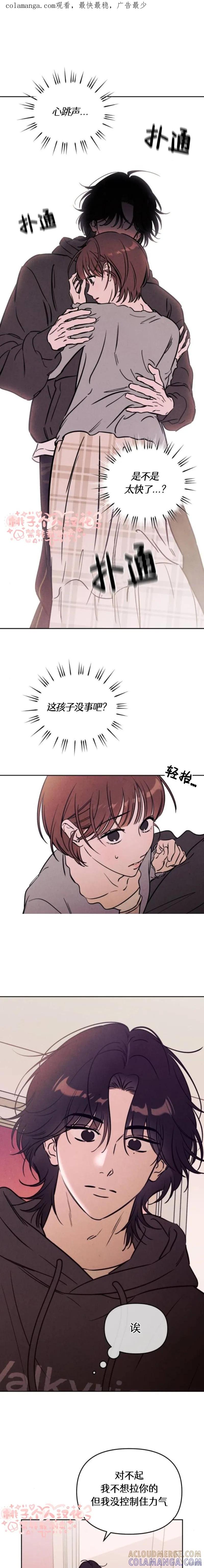《可以借个火吗？》第44话 第1页