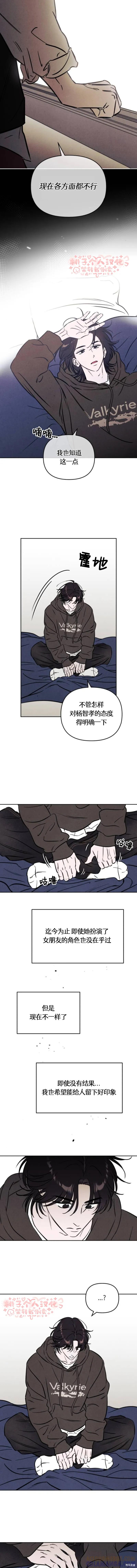 《可以借个火吗？》第44话 第6页