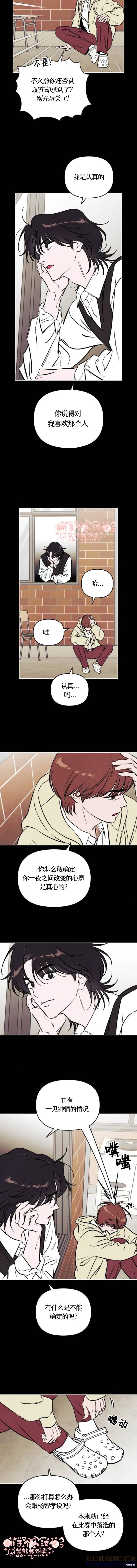《可以借个火吗？》第44话 第4页
