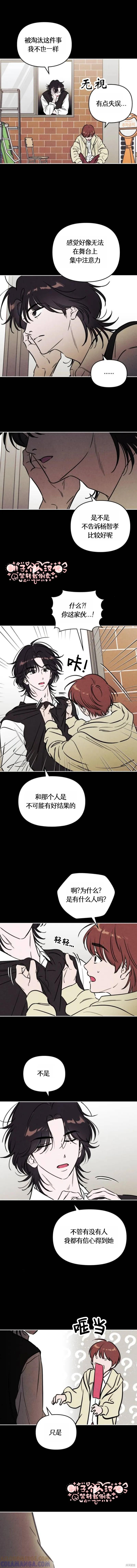 《可以借个火吗？》第44话 第5页
