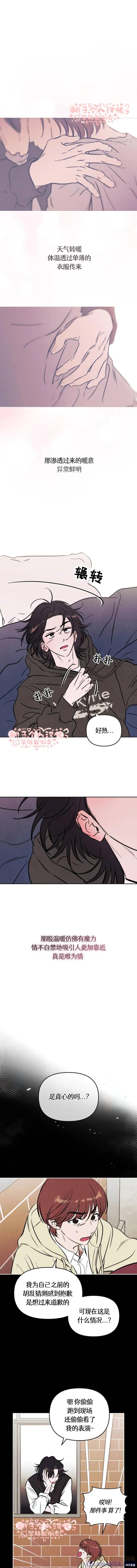 《可以借个火吗？》第44话 第3页