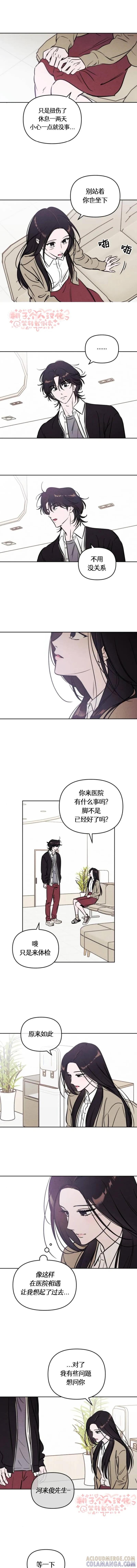 《可以借个火吗？》第44话 第11页