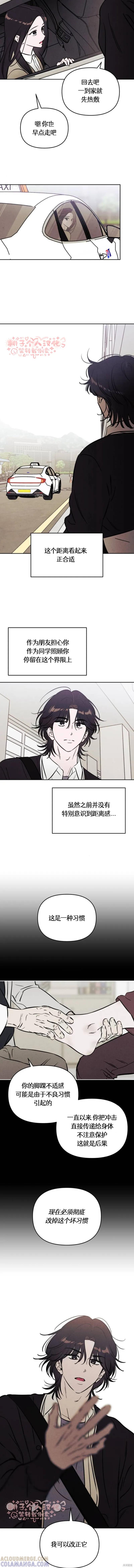 《可以借个火吗？》第45话 第3页