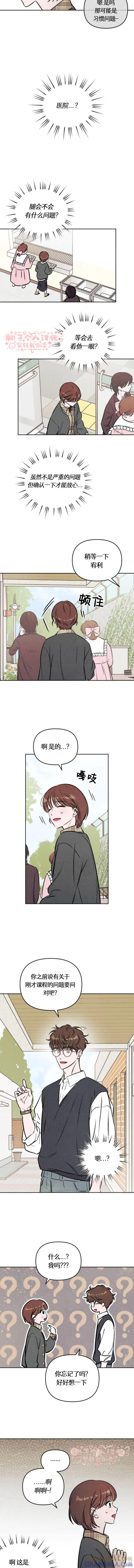 《可以借个火吗？》第45话 第10页