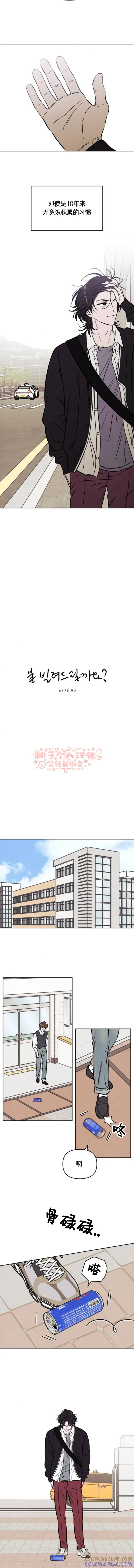 《可以借个火吗？》第45话 第4页