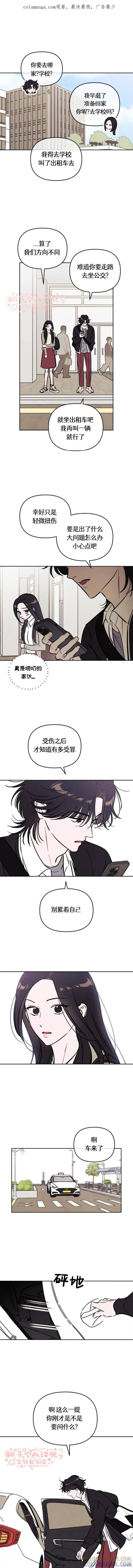 《可以借个火吗？》第45话 第1页
