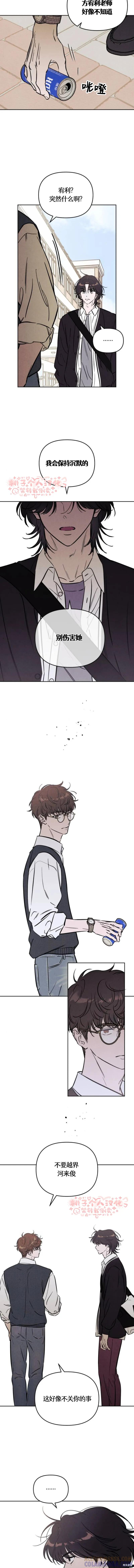 《可以借个火吗？》第45话 第6页
