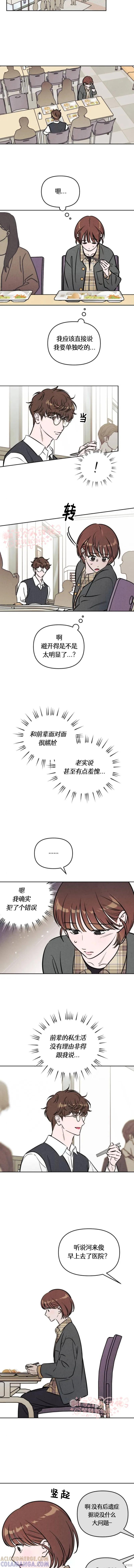 《可以借个火吗？》第45话 第9页