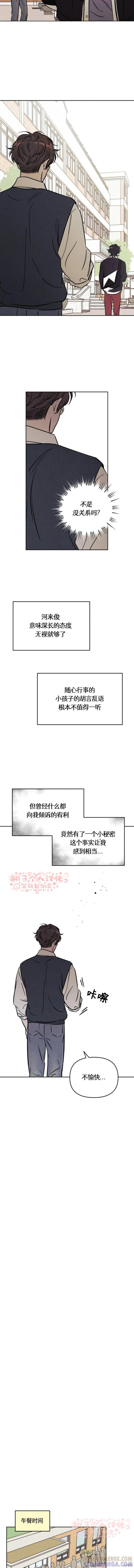 《可以借个火吗？》第45话 第8页