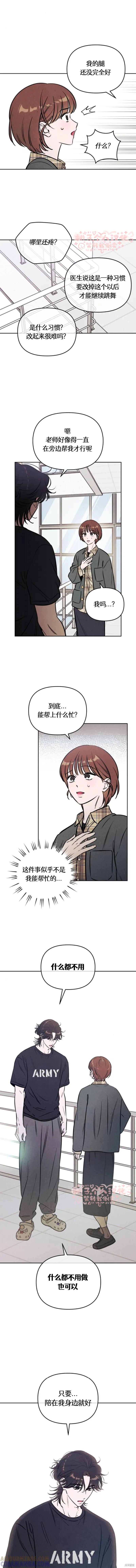 《可以借个火吗？》第46话 第9页