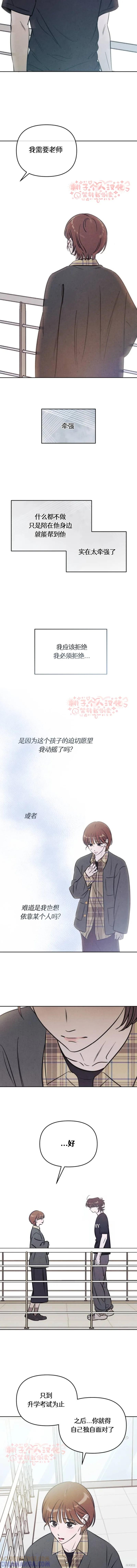 《可以借个火吗？》第46话 第10页