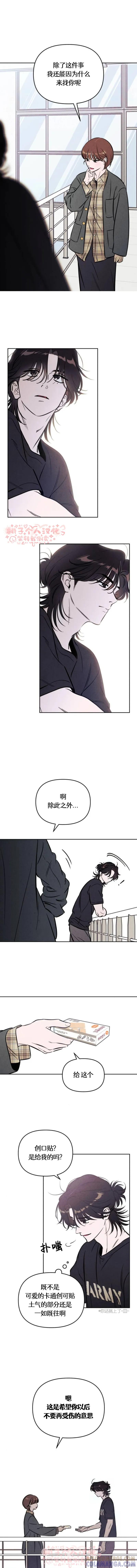 《可以借个火吗？》第46话 第7页