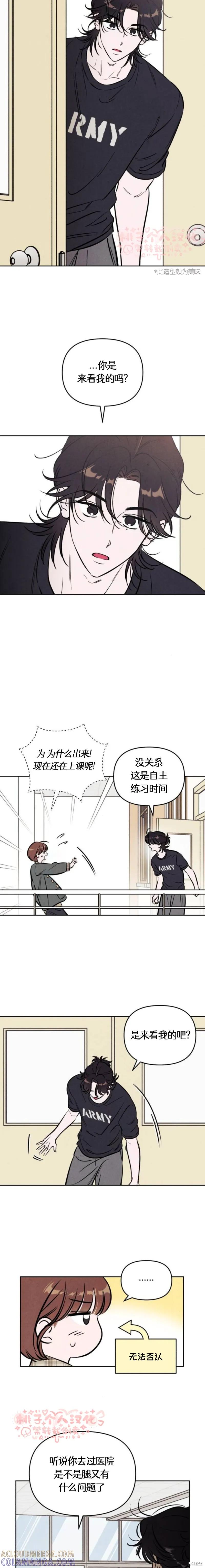《可以借个火吗？》第46话 第5页