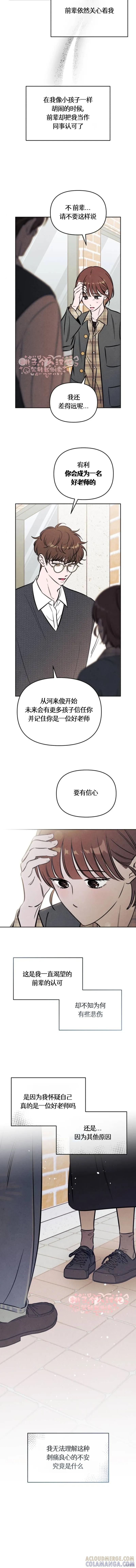 《可以借个火吗？》第46话 第3页