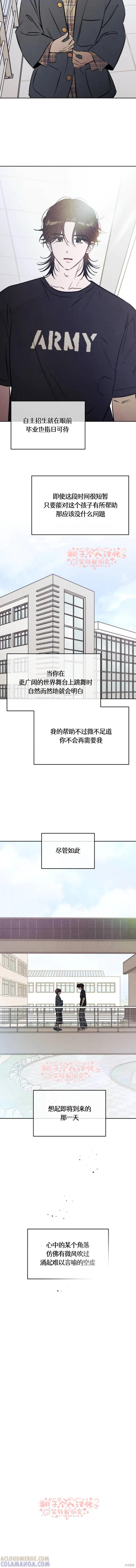 《可以借个火吗？》第46话 第11页
