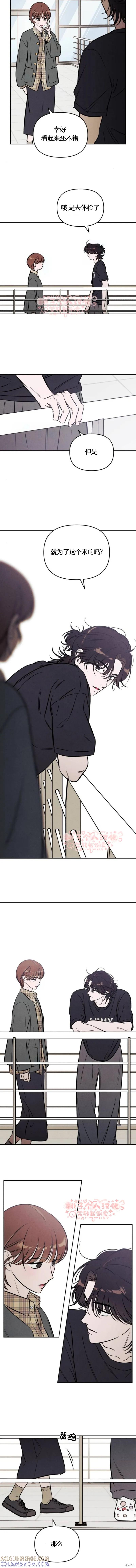 《可以借个火吗？》第46话 第6页