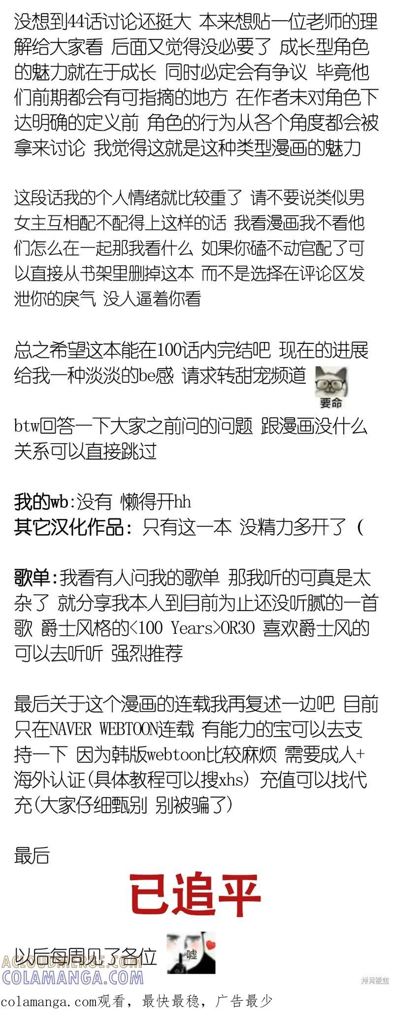 《可以借个火吗？》第46话 第13页