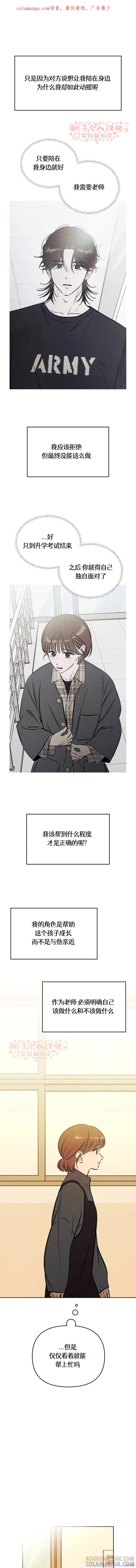 《可以借个火吗？》第47话 第1页
